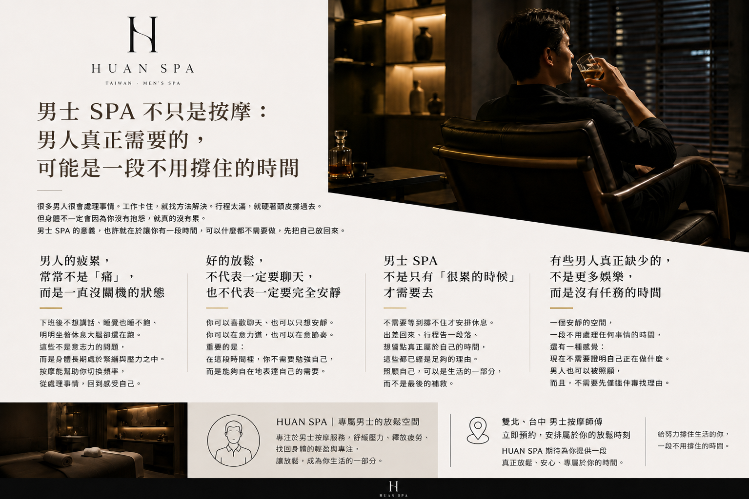 男士 SPA 不只是按摩